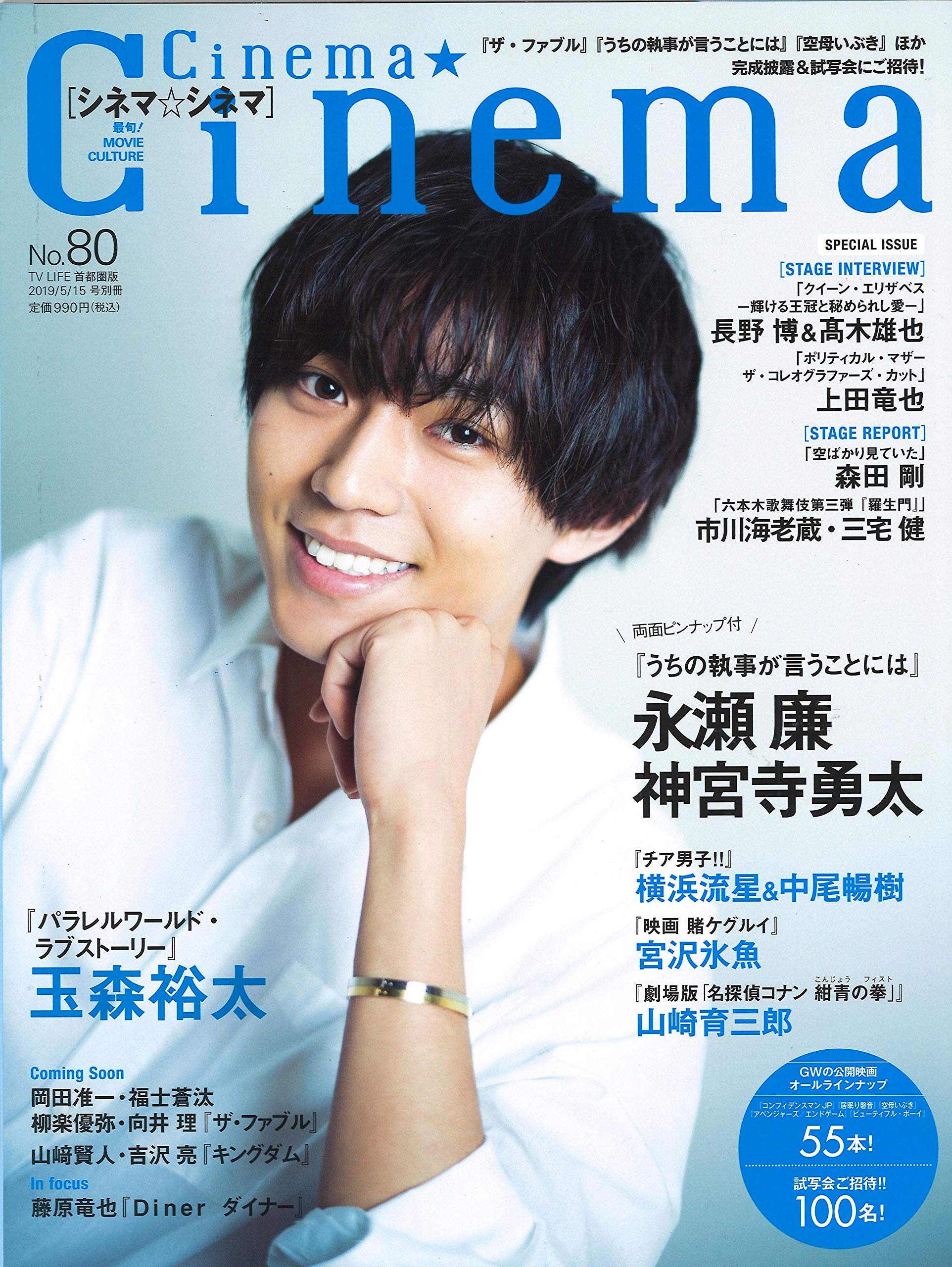 Amazon.co.jp: Cinema☆Cinema No.80 2019年 5/ 号 [雑誌]: TV